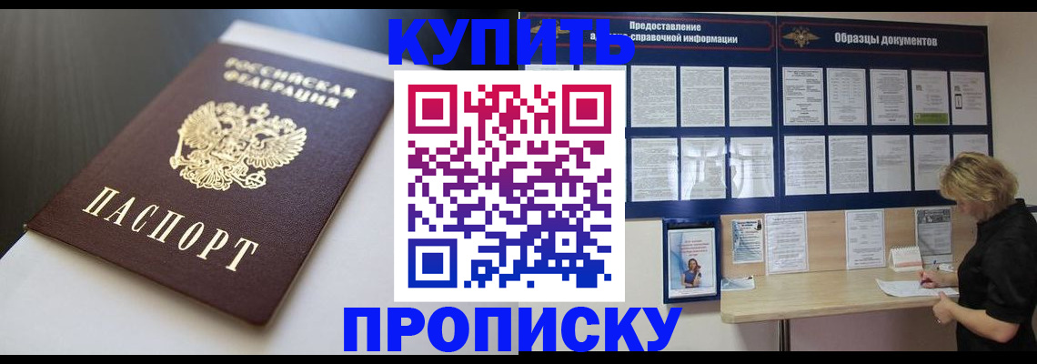 прописка гарантия в Вилючинске